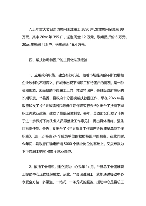 街道扶贫帮困工作总结.docx