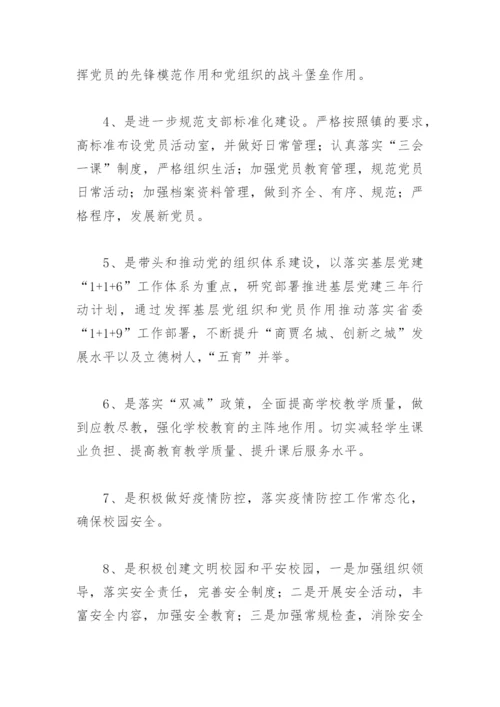 抓学校党支部基层党建工作述职报告2022(精选6篇).docx