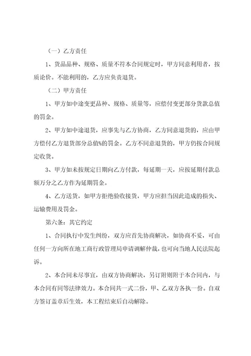 五金建材销售简单版合同