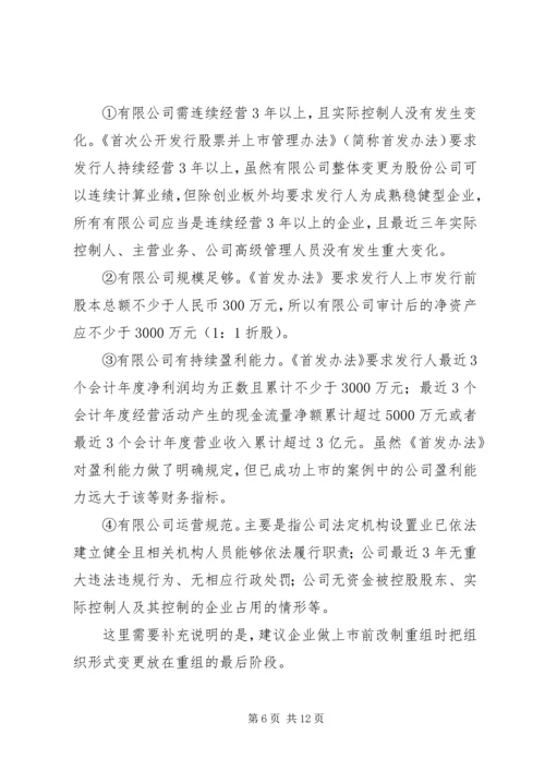 关于企业改制重组中的逃债现象分析范文大全_1 (2).docx