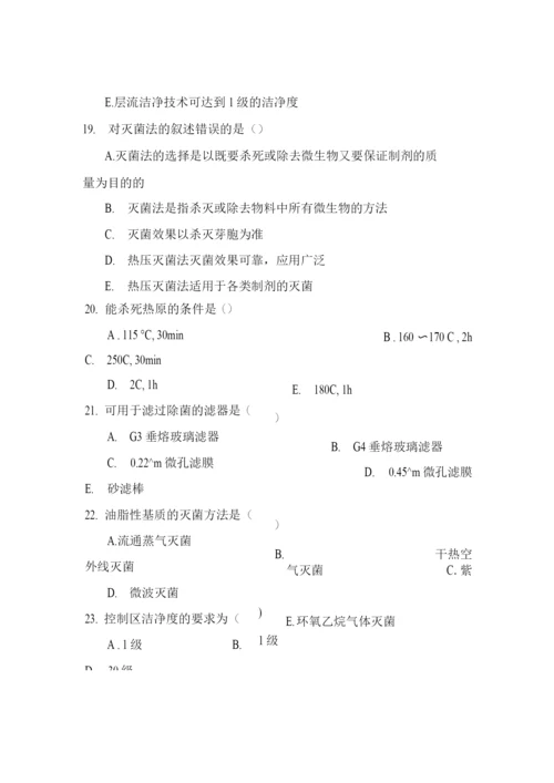 药剂学试题及答案(三).docx