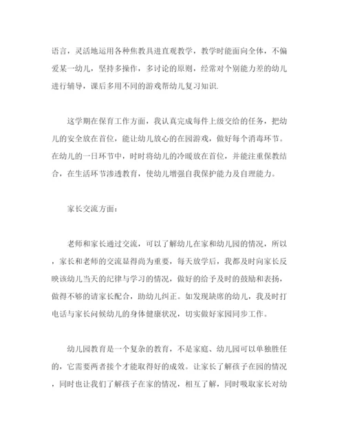 精编之有关幼儿园教师学期个人工作总结范文三篇2).docx