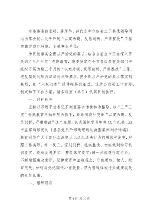 以案为镜个人反思剖析材料.docx