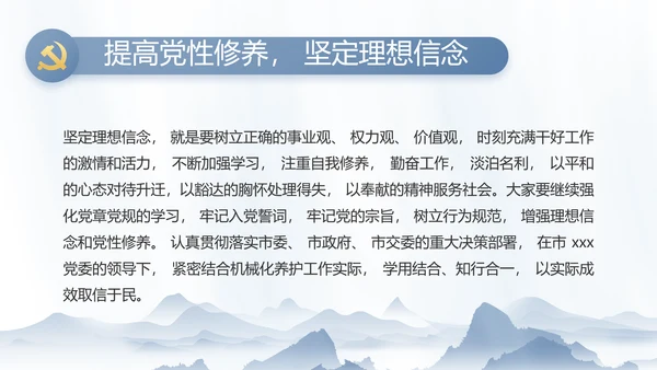纪检监察党风廉政工作计划动态PPT