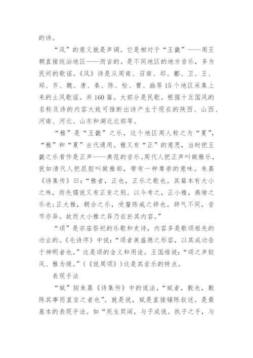 诗经的主要内容.docx