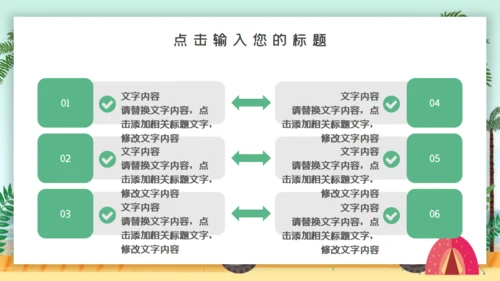 疯狂夏令营宣传海报通用PPT模板
