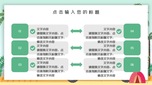 疯狂夏令营宣传海报通用PPT模板