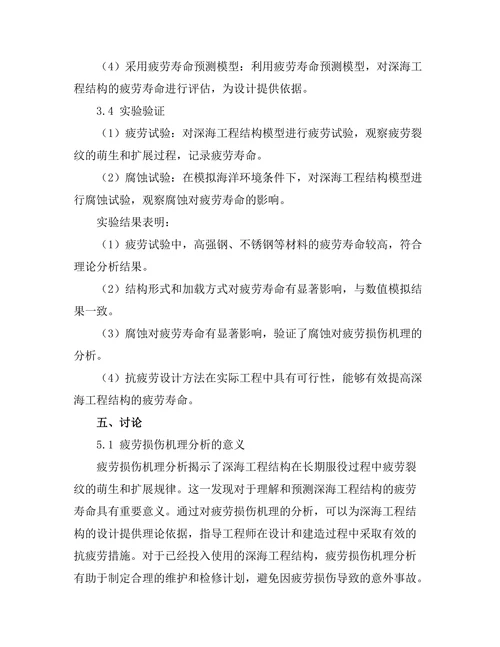 深海工程结构的抗疲劳性能研究