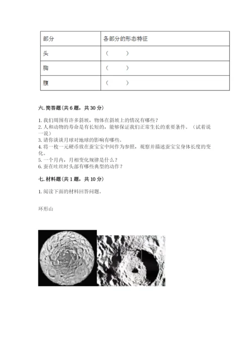 教科版科学三年级下册 期末测试卷精品【有一套】.docx