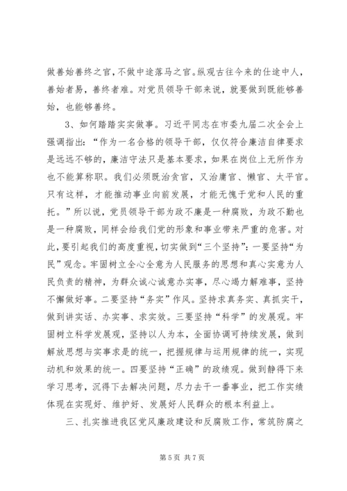 在长江委XX年党风廉政建设宣教月“廉政讲堂”暨警示教育会上的讲话 (5).docx