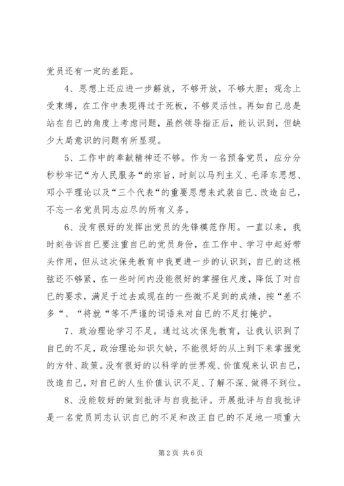 第二阶段党性分析材料 (4).docx