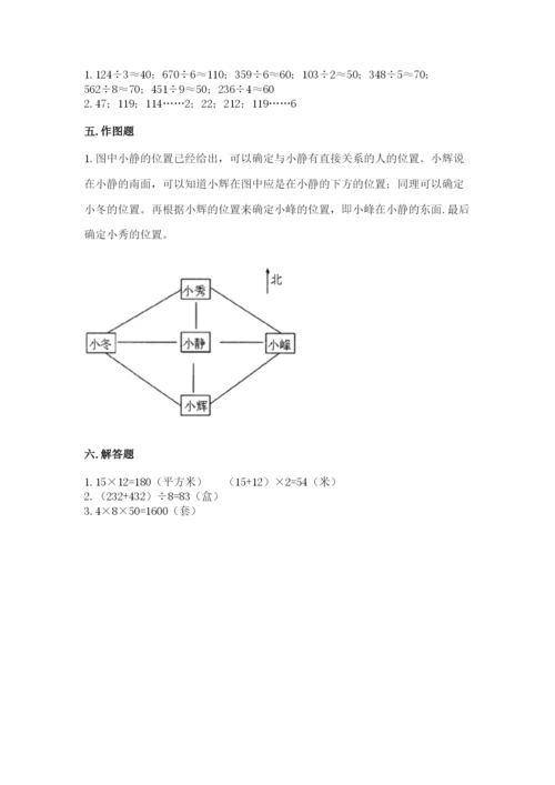 小学数学三年级下册期末测试卷及完整答案（必刷）.docx