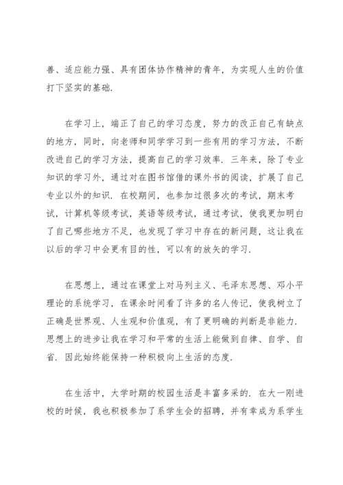 高三综合素质评价自我陈述800字.docx