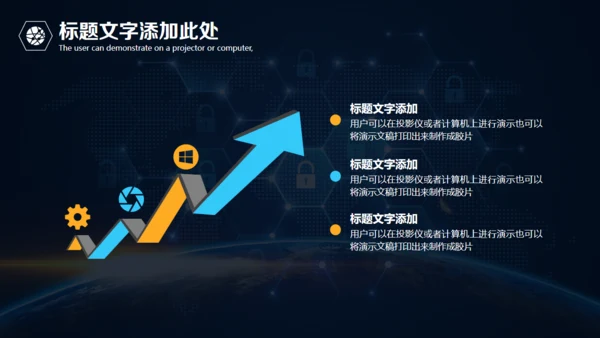 全球视野互联网科技汇报通用PPT模板