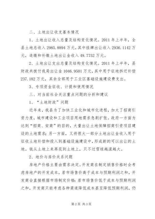 土地供应及收支管理调研报告.docx