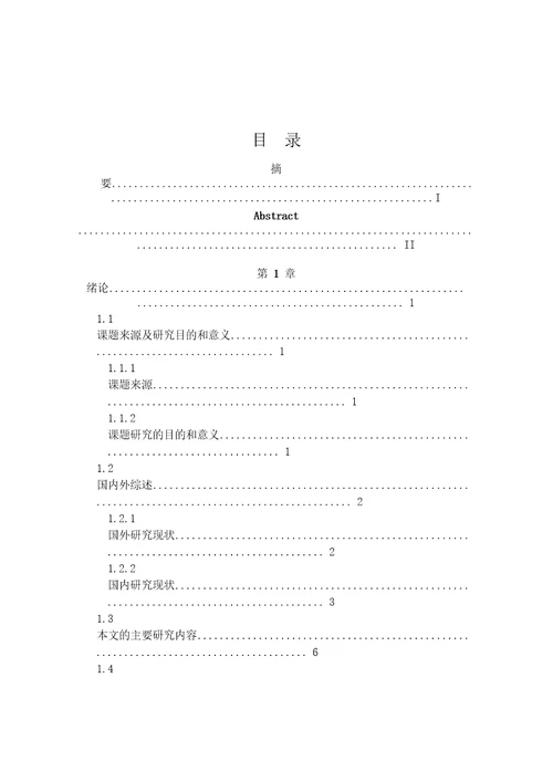 面向事故再现的轿车有限元模型及碰撞仿真研究机械设计及理论专业毕业论文