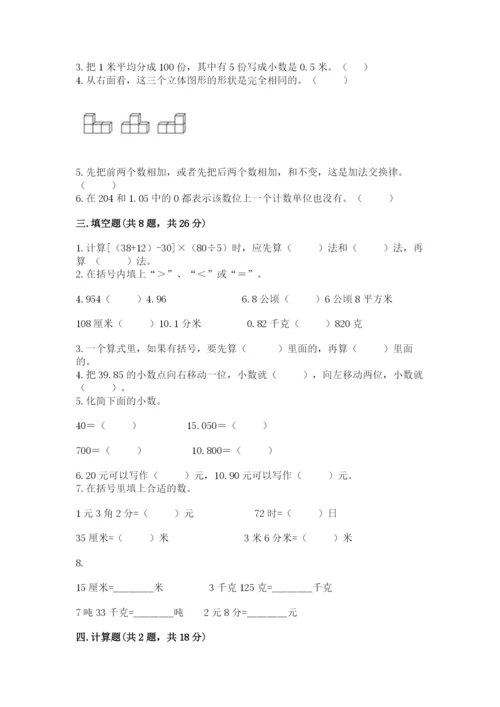 小学四年级下册数学期中测试卷含完整答案【有一套】.docx