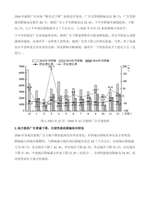 中国报刊产业发展报告.docx