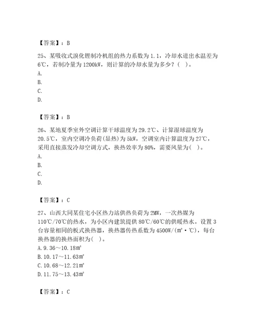 2023年公用设备工程师之专业案例暖通空调专业题库新题速递