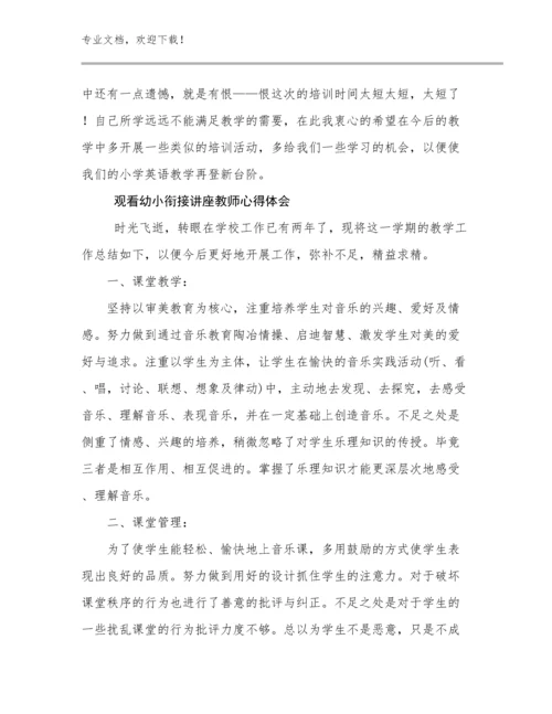 2023年观看幼小衔接讲座教师心得体会优选例文25篇.docx