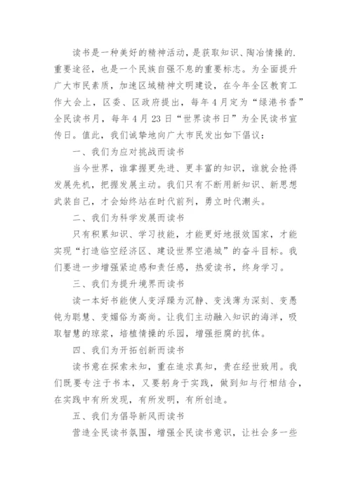 绿书签行动倡议书.docx