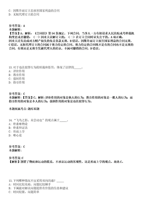 2021年11月苏州科技大学天平学院2021年公开招聘退休高层次人才模拟题含答案附详解第66期