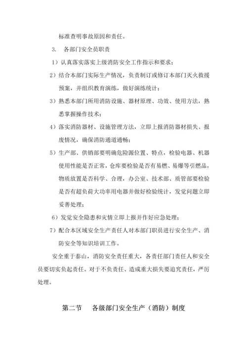 康宇达医疗器械公司安全管理新规制度.docx