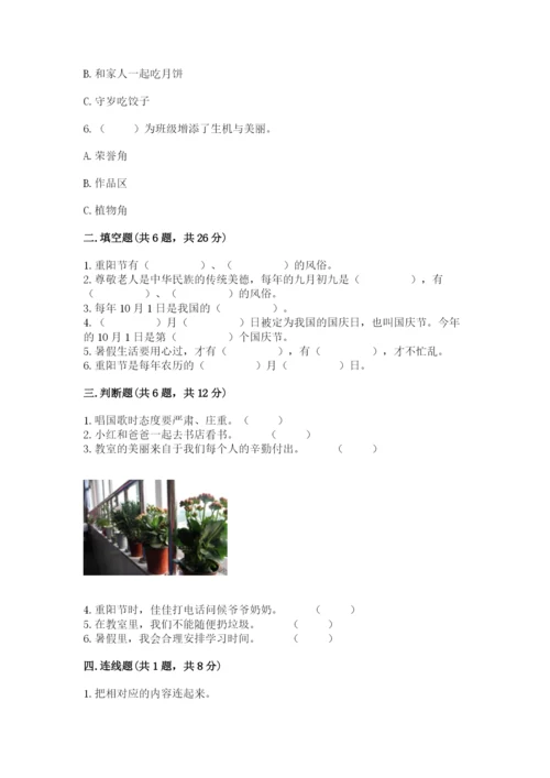 部编版二年级上册道德与法治期中测试卷附完整答案（必刷）.docx