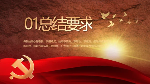 感悟初心使命强化a责任担当PPT