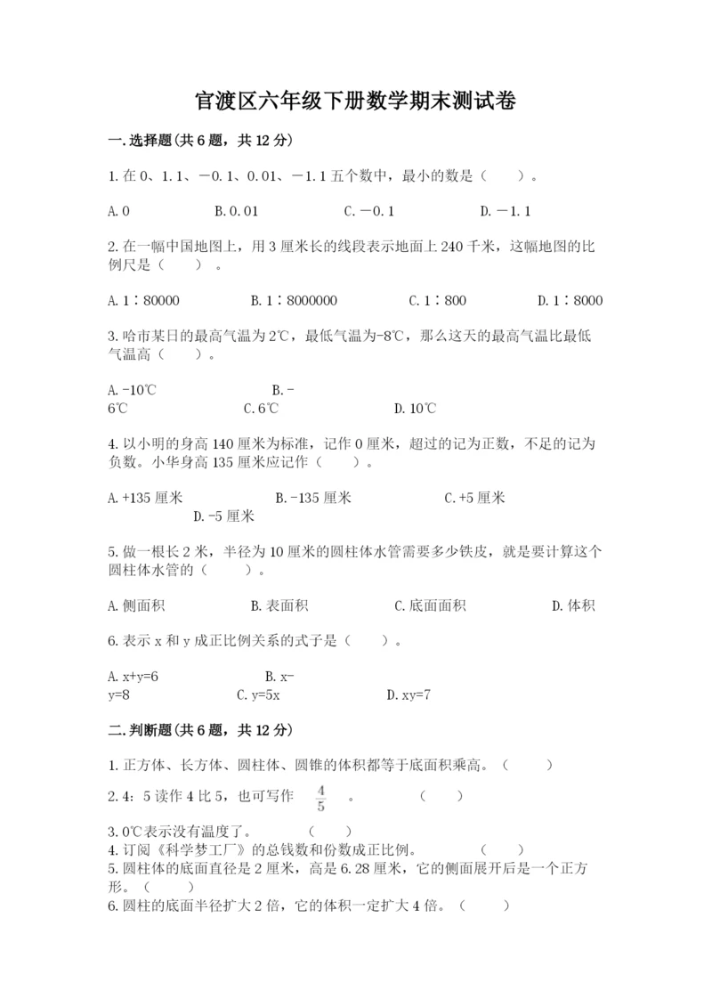 官渡区六年级下册数学期末测试卷一套.docx