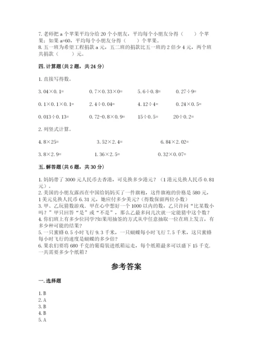 小学五年级上册数学期末考试试卷附完整答案（网校专用）.docx