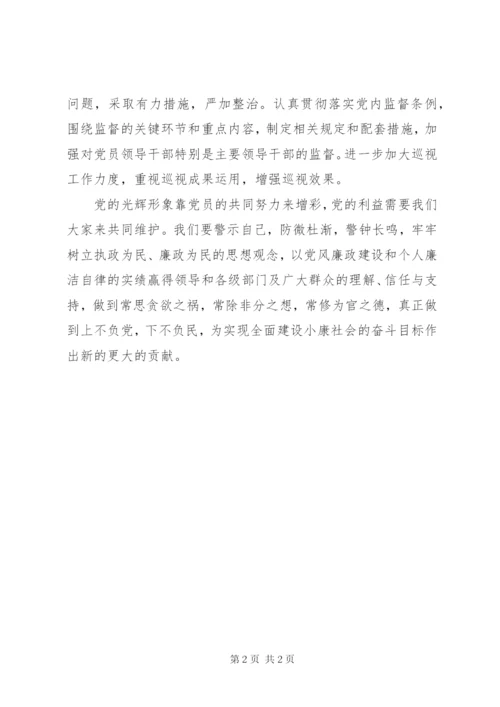 党风廉政建设党课讲稿优秀范文.docx