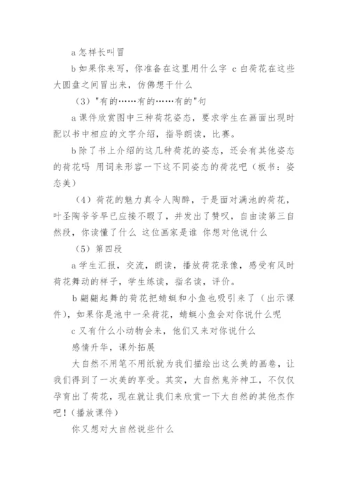 《荷花》教学设计_7.docx