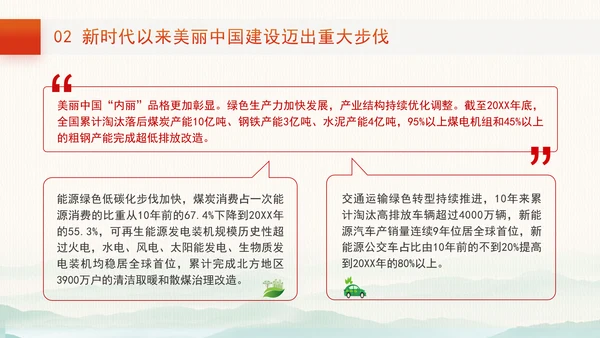 打造青山常在绿水长流空气常新的美丽中国推进新时代生态文明建设党课PPT