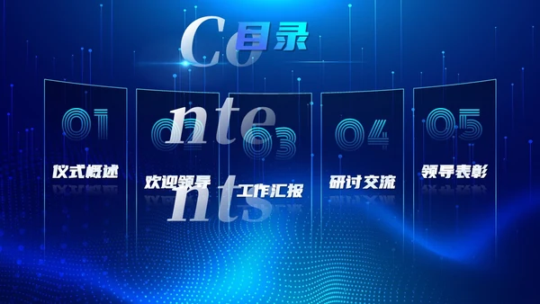 蓝色科技炫酷光效商务欢迎领导莅临指导工作汇报总结PPT模板
