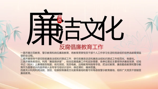 纪检监察党风廉政教育工作汇报ppt