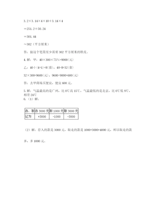 冀教版六年级下册数学 期末检测卷含答案【黄金题型】.docx