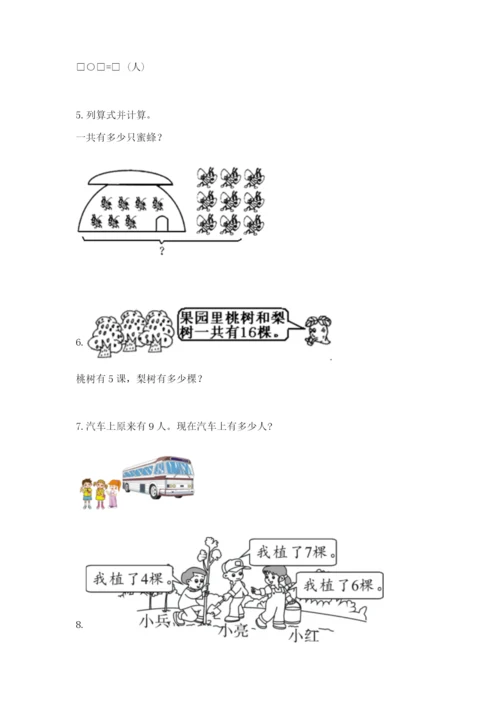 小学一年级上册数学应用题50道【必考】.docx
