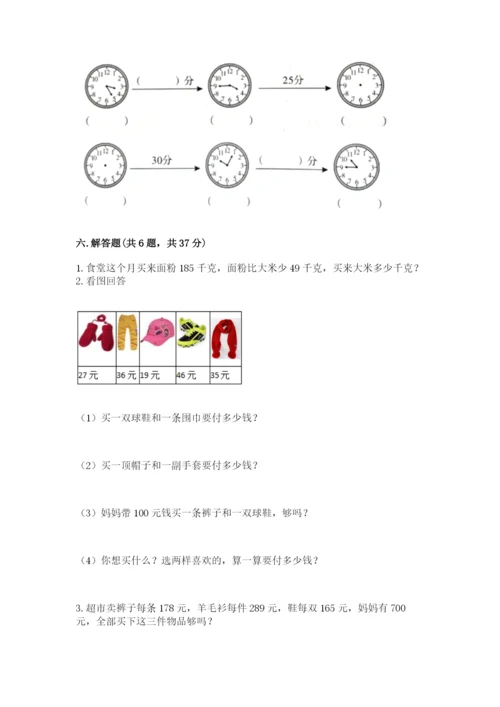 人教版三年级上册数学期中测试卷完整.docx