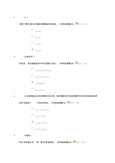 2023年公需科目学习一带一路倡议题库.docx