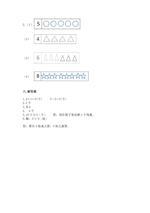 北师大版一年级上册数学期中测试卷a4版打印.docx