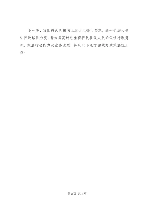 乡镇计划生育法制工作总结.docx