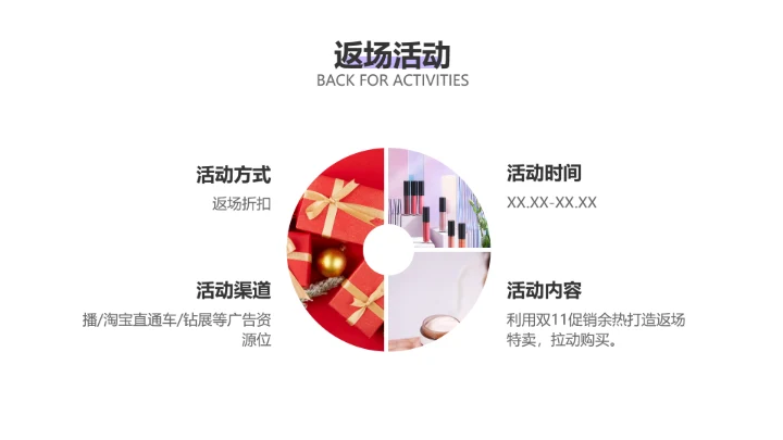 简约风炫彩电商活动营销策划