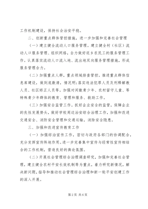 社区综合治理工作计划 (2).docx