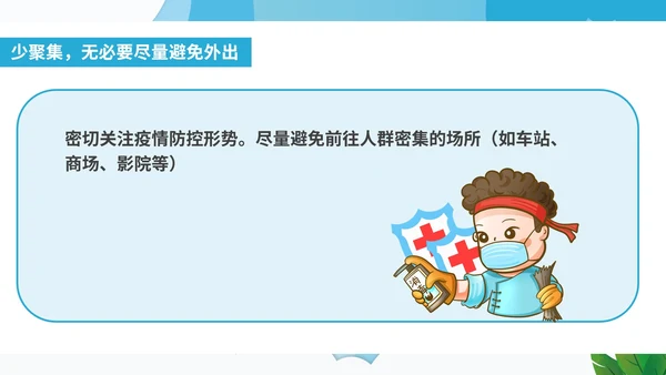 蓝色卡通小学生防疫安全教育宣传班会课PPT模板