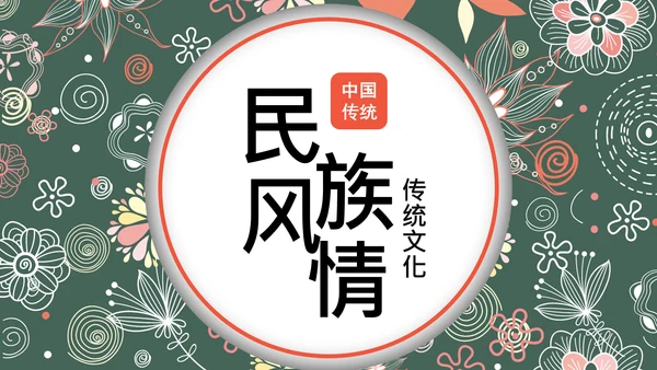 精美复古民族风民族花纹动态PPT模板