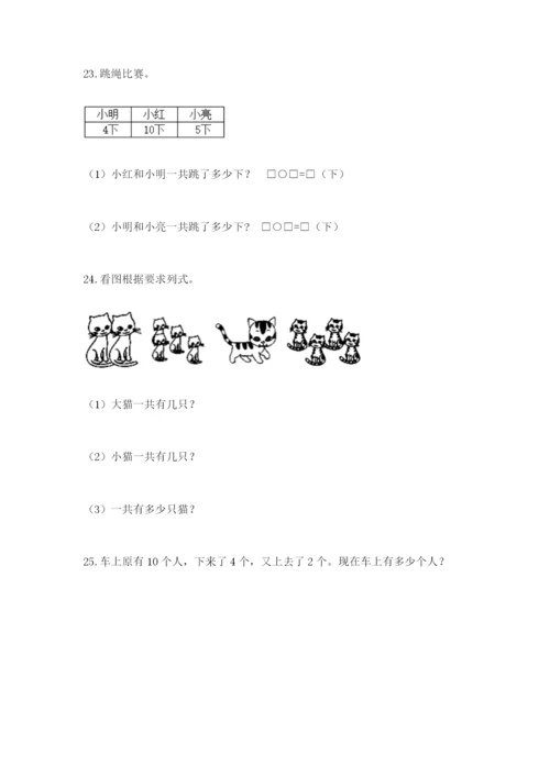 小学一年级数学应用题大全及答案（真题汇编）.docx
