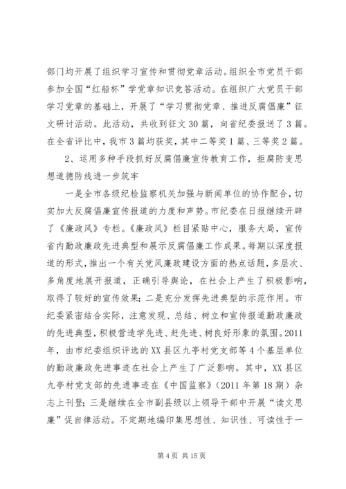 副书记在纪检汇报会发言.docx