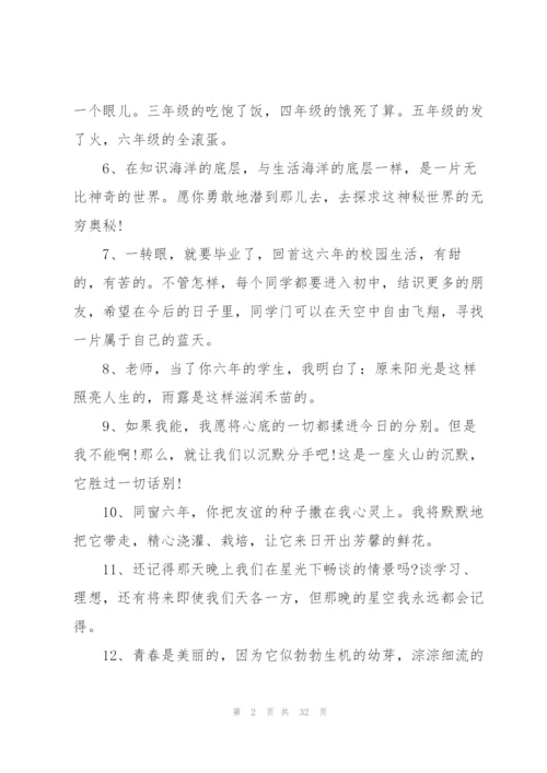 小学生毕业赠言合集15篇.docx