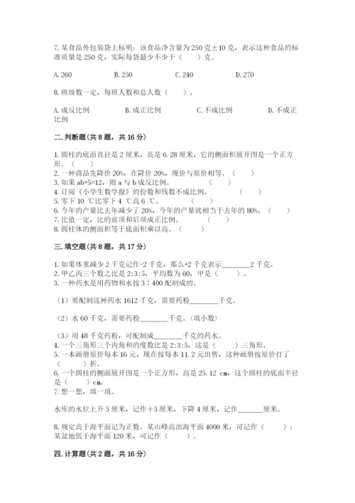 冀教版六年级下册数学 期末检测卷附答案【达标题】.docx